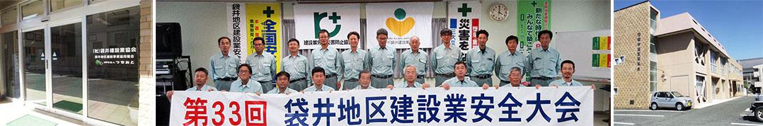 袋井建設業協会｜トップ画像